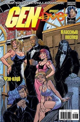 Gen-13: Проект 