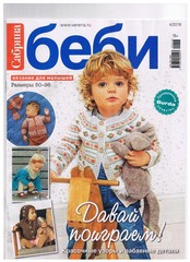 Журнал Сабрина Беби
