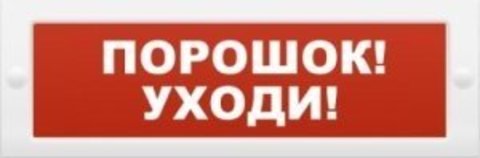 Оповещатель Молния-12 