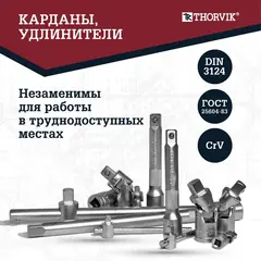 Thorvik TS094/12 Набор инструмента универсальный 1/4