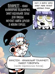 Планчетт. Кулинарная ведьмочка