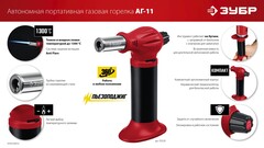 ЗУБР АГ-1