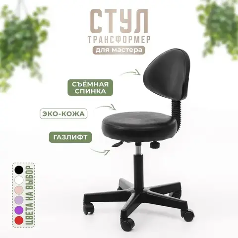 Стул табурет таблетка мастера со спинкой на колесиках Masscomplekt от производителя с доставкой по России курьером до адреса