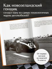 McLaren. История легендарного производителя