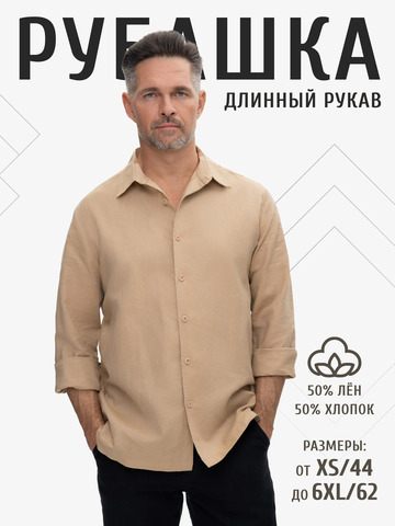 Классическая рубашка бежевого цвета