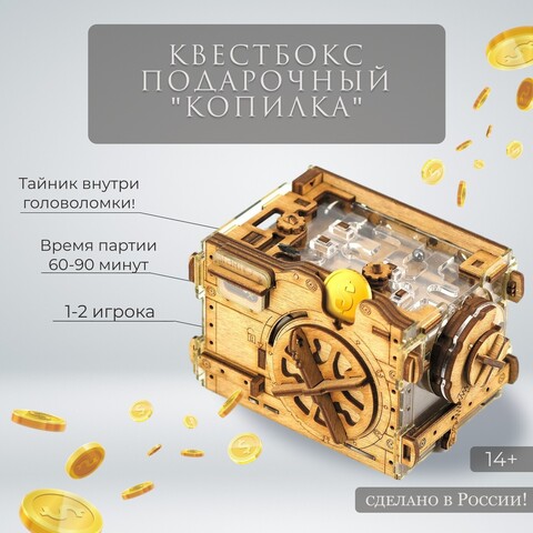 Квестбокс подарочный 