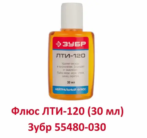 ЗУБР ЛТИ-120, 30 мл, флюс (55480-030)