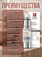 GENESIS professional PDRN-концентрат Ампульный для лица, шеи и век Aqua Boost 30г