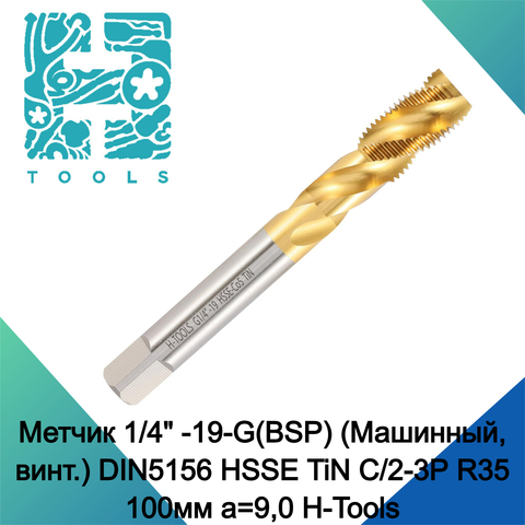 Метчик 1/4