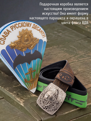 Кожаный ремень мужской «Слава Русскому Десанту» состаренный серо-коричневого цвета на бляхе-автомат