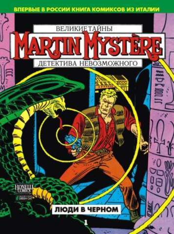 Martin Mistere