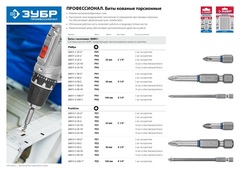 ЗУБР PZ2, 50 мм, 2 шт, торсионные биты (26013-2-50-2)