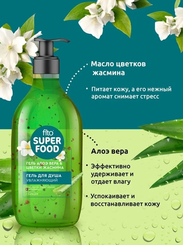 Гель для душа Увлажняющий серии FITO SUPERFOOD 520мл ФИТО SUPERFOOD — фото 3