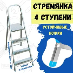 Стремянка стальная, оцинкованная, 4 ступени (РемоКолор) 63-0-154
