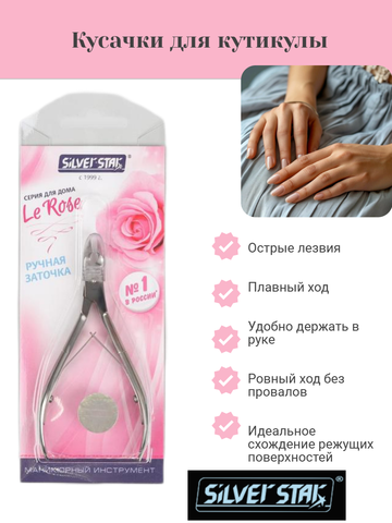 Кусачки для кутикулы 6мм, классическая форма, среднее лезвие КСС 4/6 Le Rose — фото 5