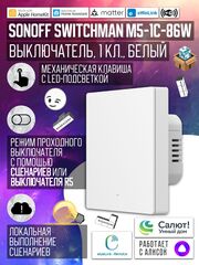 Умный WiFi (Matter) выключатель Sonoff M5-1C-86W (Работает с Яндекс Алисой)