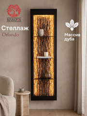 Полка, Орландо, массив дуба, натуральный дуб, черный, MAKOSA