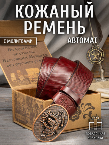 Кожаный ремень мужской «Купринский» на бляхе автомат