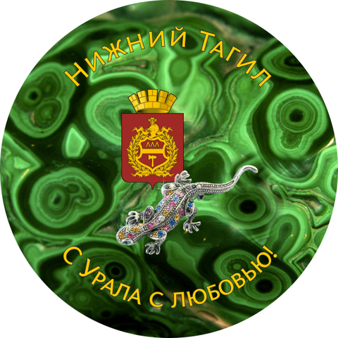 Урал Сувенир - Нижний Тагил тарелка керамика 16 см №0007