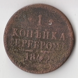K10886 1842 1 копейка K10886 1842 1 копейка