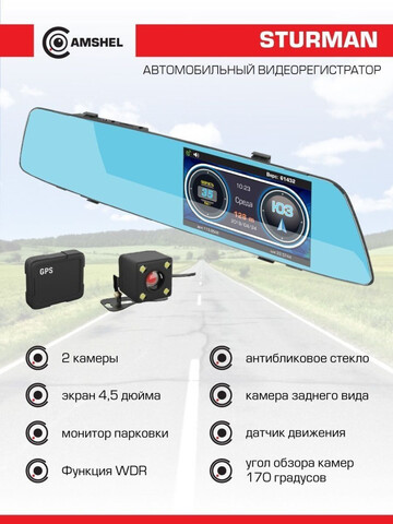 Видеорегистратор CAMSHEL Sturman