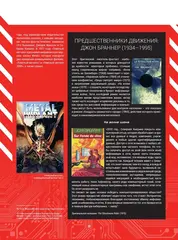 Киберпанк. Артбук по мирам