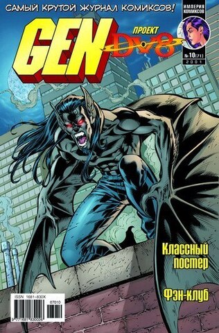 Gen-13: Проект 