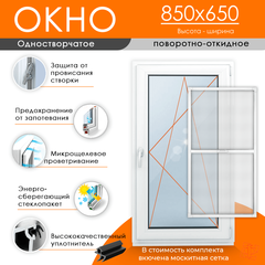 Пластиковое окно 850 х 650 ТермА Эко с поворотно - откидной створкой