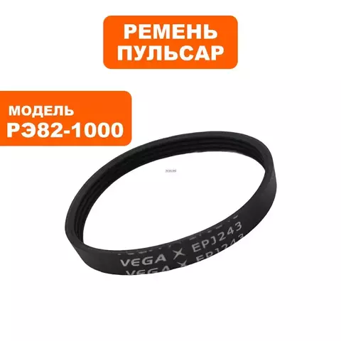 Ремень рубанка ПУЛЬСАР РЭ 82-1000 (793-800-010)