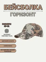 Бейсболка ''Горизонт'' из смесовой ткани, лес 2010, Хольстер