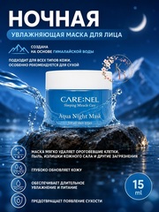 Ночная увлажняющая маска для лица 15 ml CARENEL Aqua Night Mask