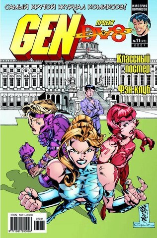 Gen-13: Проект 