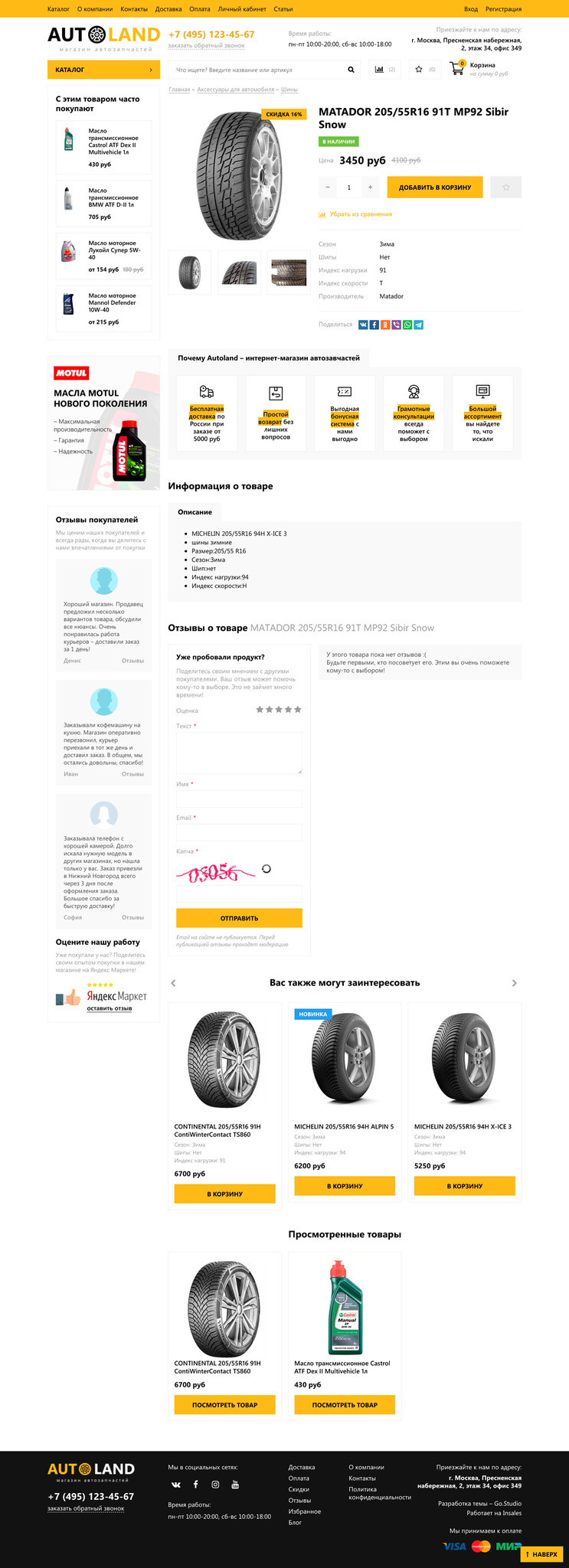 Шаблон интернет магазина - Auto Land