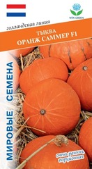 Семена Тыква Оранж Саммер F1