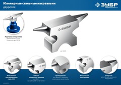 ЗУБР 500 г, ювелирная стальная наковальня, Профессионал (32615)