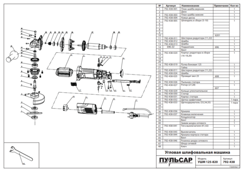 Щеткодержатель ПУЛЬСАР 125-820 (792-438-033)