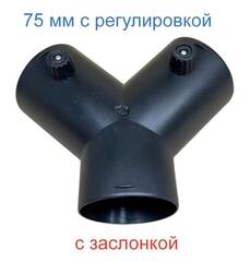 75 мм + шторка / Тройник (75 мм + шторки) отопителя автономного (75х75х75мм) Y-образный (разводка воздуха) (1 шт) -