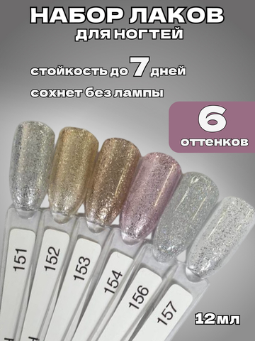 Katy Q Лак для ногтей с блестками без лампы набор 6 шт
