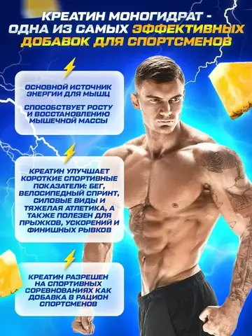Креатин моногидрат порошок с вкусом ананаса 200гр