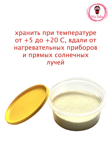 Какао масло микро порошок для темперирования шоколада Mio Dolce, 100 гр