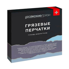 Перчатки грязевые илово-сульфидные ТМ Сакские Грязи