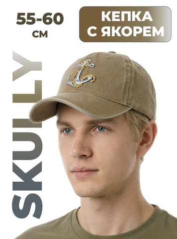 Картинка кепка Skully Wear baseball cap khaki - 1