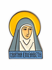 Значок Святая Елисавета