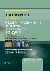 Эндокринологические проблемы. При беременности. При старении. В спорте