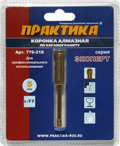 Коронка алмазная ПРАКТИКА Эксперт по керамограниту 5мм (776-218)