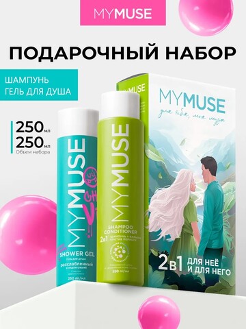 GraSS Подарочный набор Гель для душа + Шампунь-бальзам