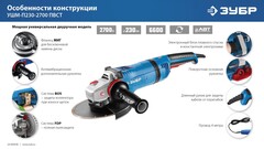 ЗУБР 2700 Вт, d230 мм, УШМ, АВТ защита, фланец ?МИГ?, Профессионал (УШМ-П230-2700 ПВСТ)