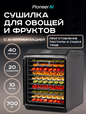 Сушилка для овощей и фруктов Pioneer FD130