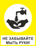 K31 Моем руки - знак, табличка