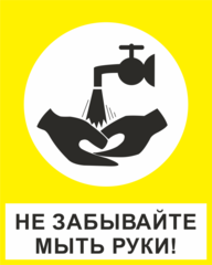 K31 Моем руки - знак, табличка